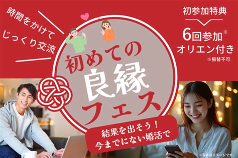 婚活 富山 40代|富山県の40代（アラフォー）が参加する婚活パーティー・街コン。